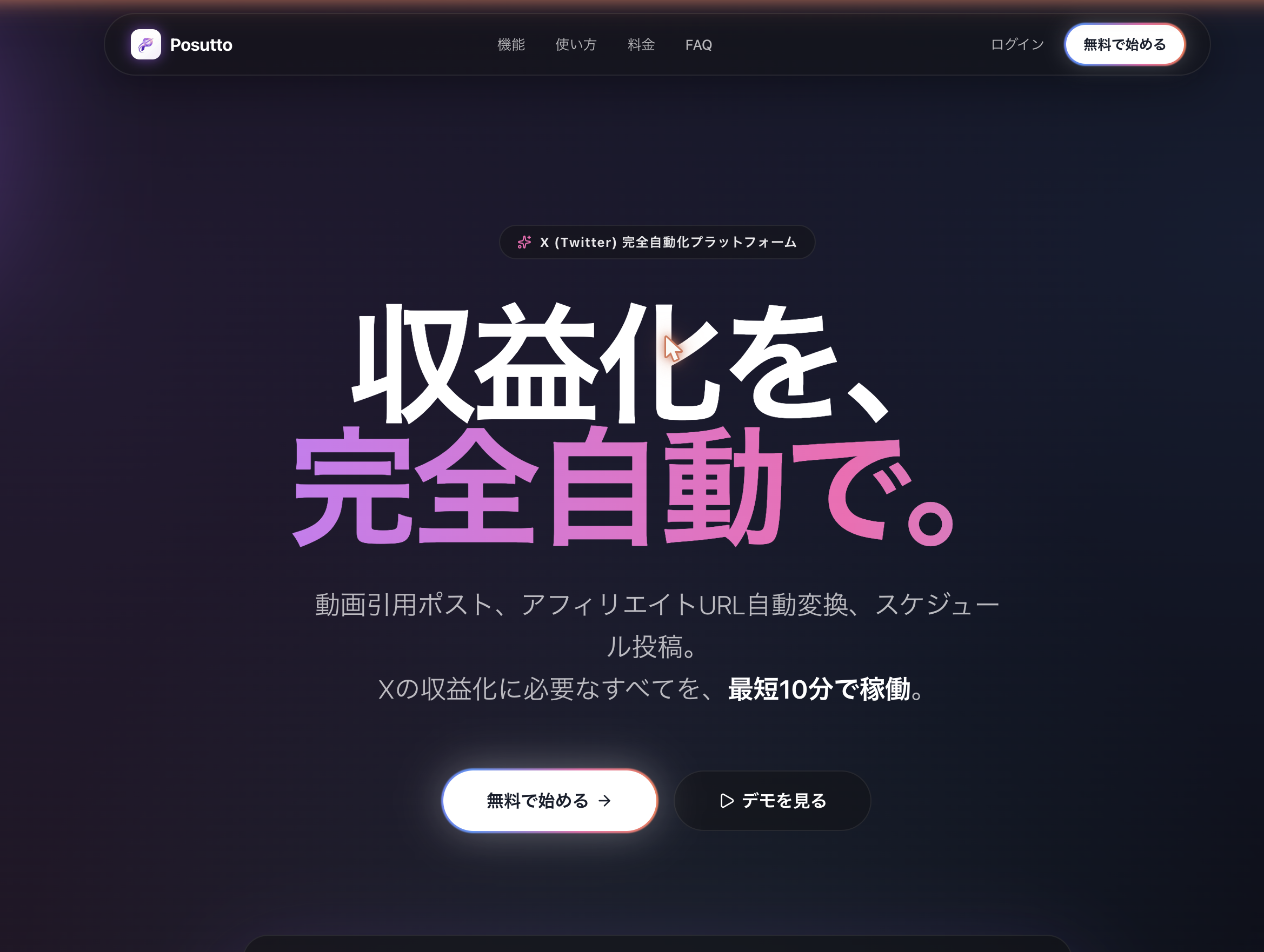 SNS自動投稿ツール